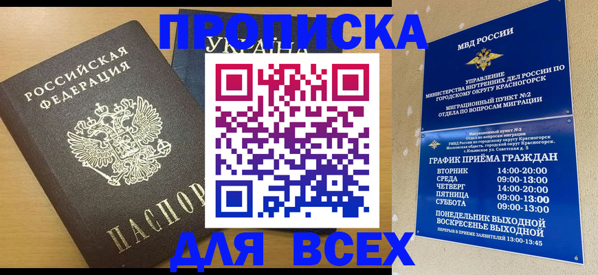 прописка для школы в Отрадном
